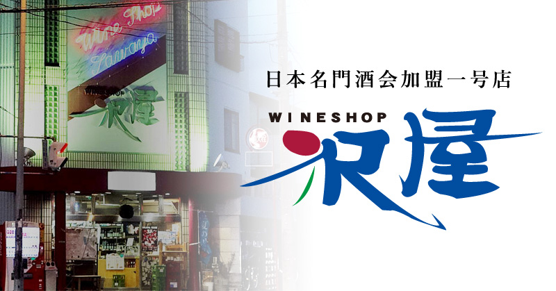 有限会社澤屋酒店